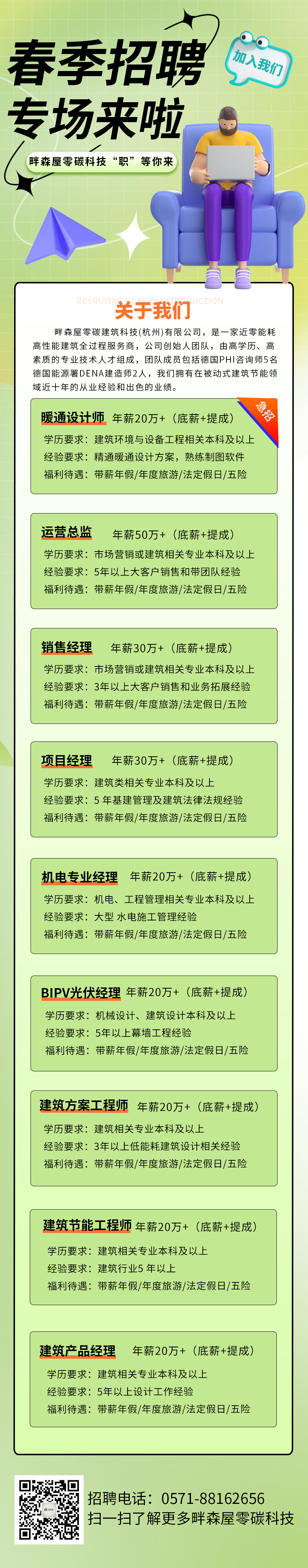 溿森屋春季招聘20230308 拷贝.png