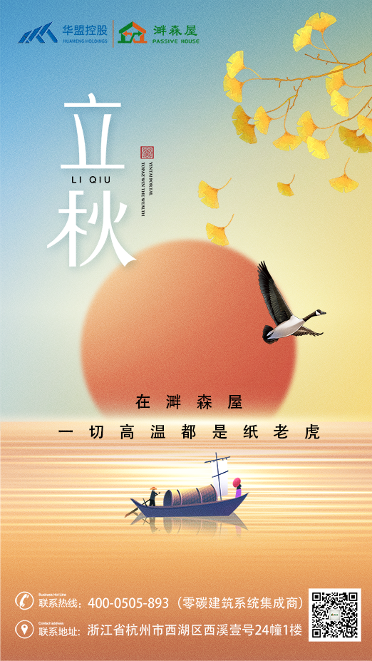 立秋02.png